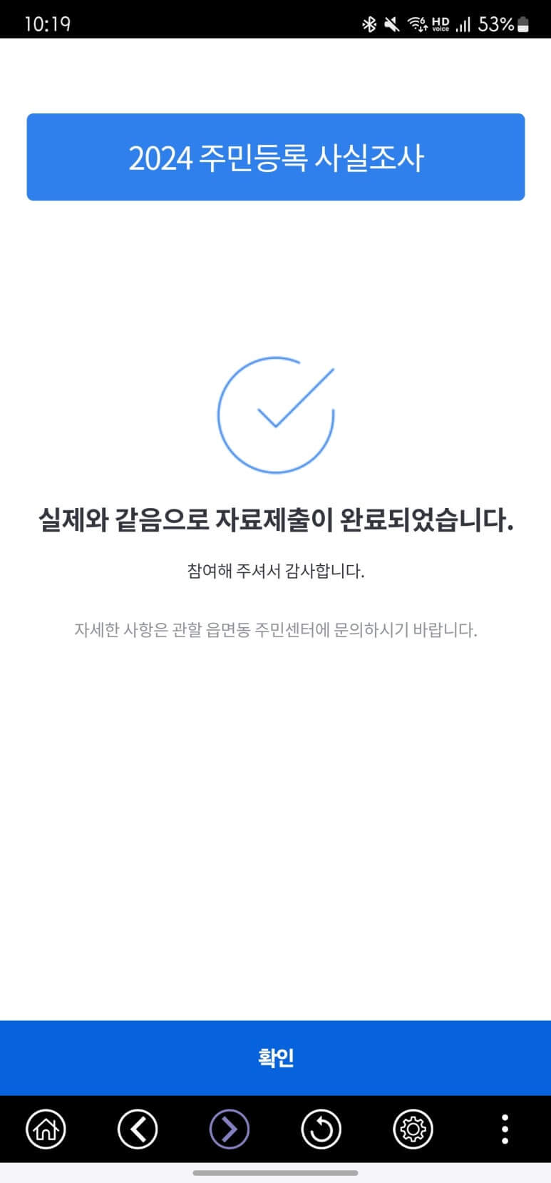 2024 주민등록 사실조사