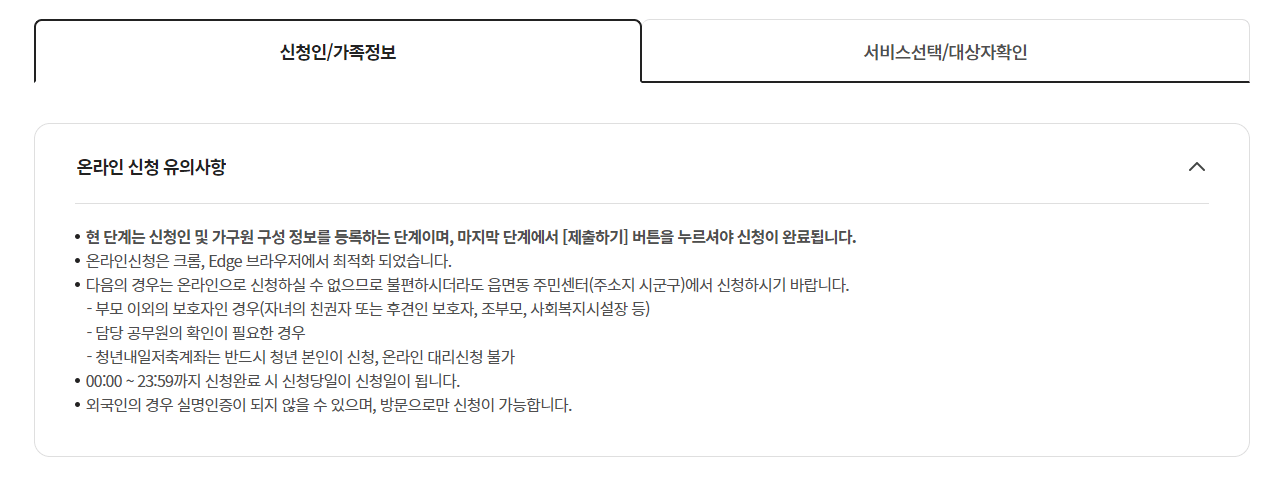 유아학비 사전신청 (어린이집 보육료에서 유치원 유아학비 전환 방법)