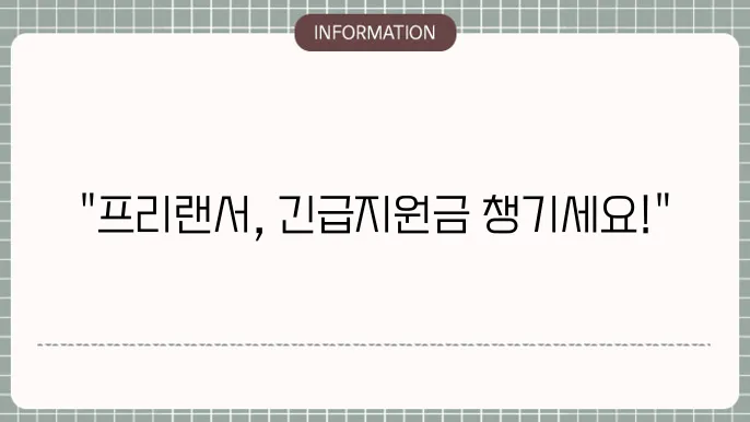 고용노동부 6차 긴급 고용 안정 지원금 지급 방식