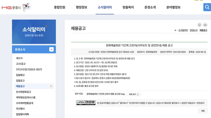 문경시청-채용공고-2025년9월-상세정보