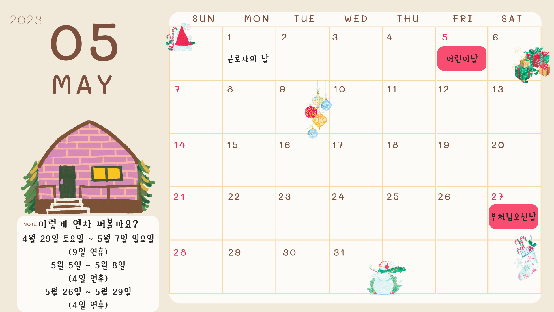 5월 황금연휴