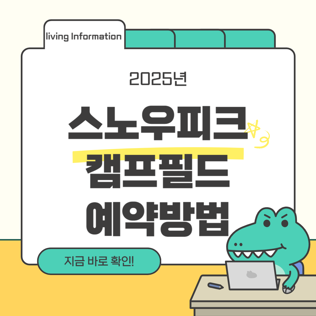 스노우피크 캠프필드 예약방법 이용꿀팁