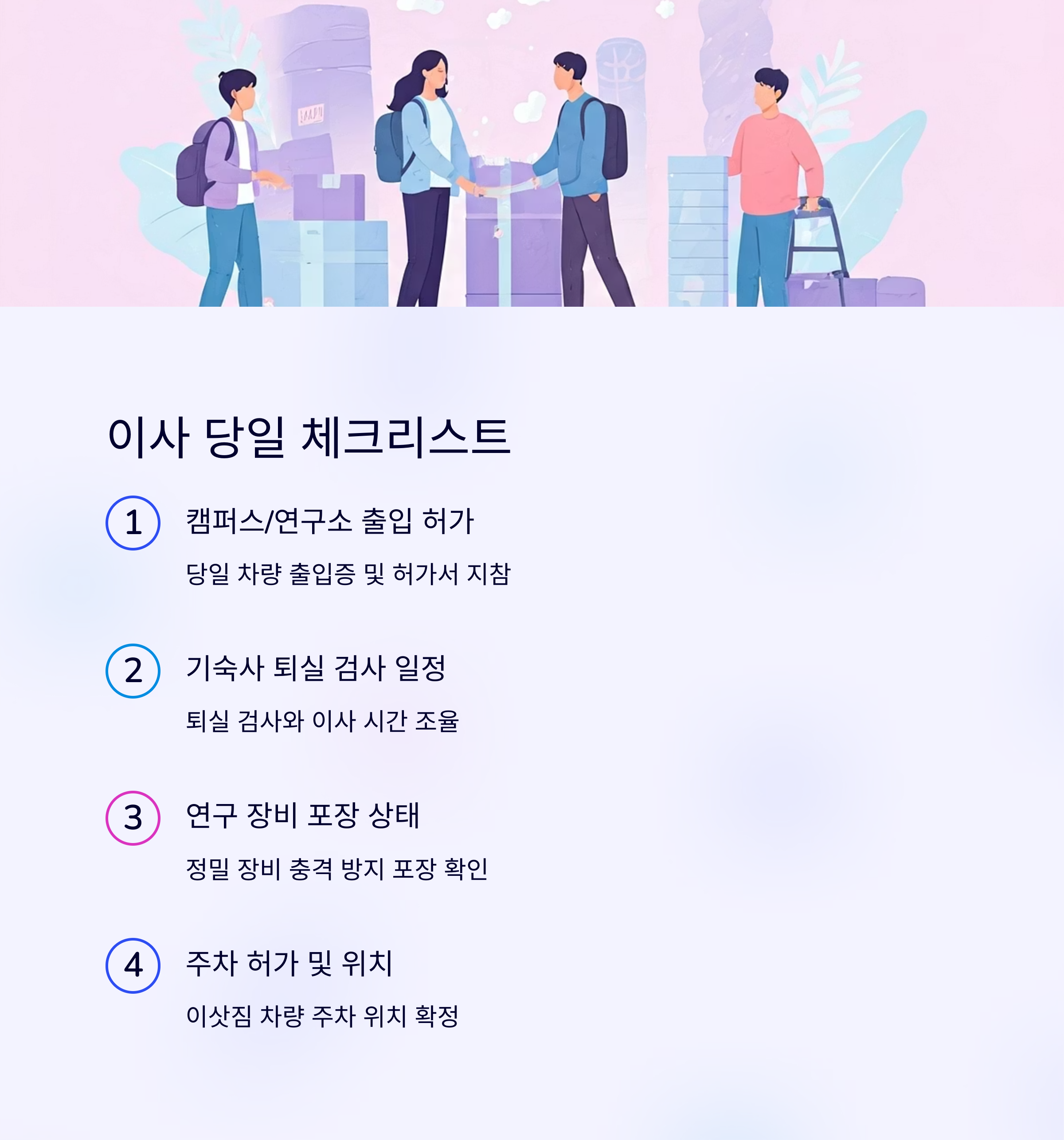대전 이삿짐센터 당일 체크리스트