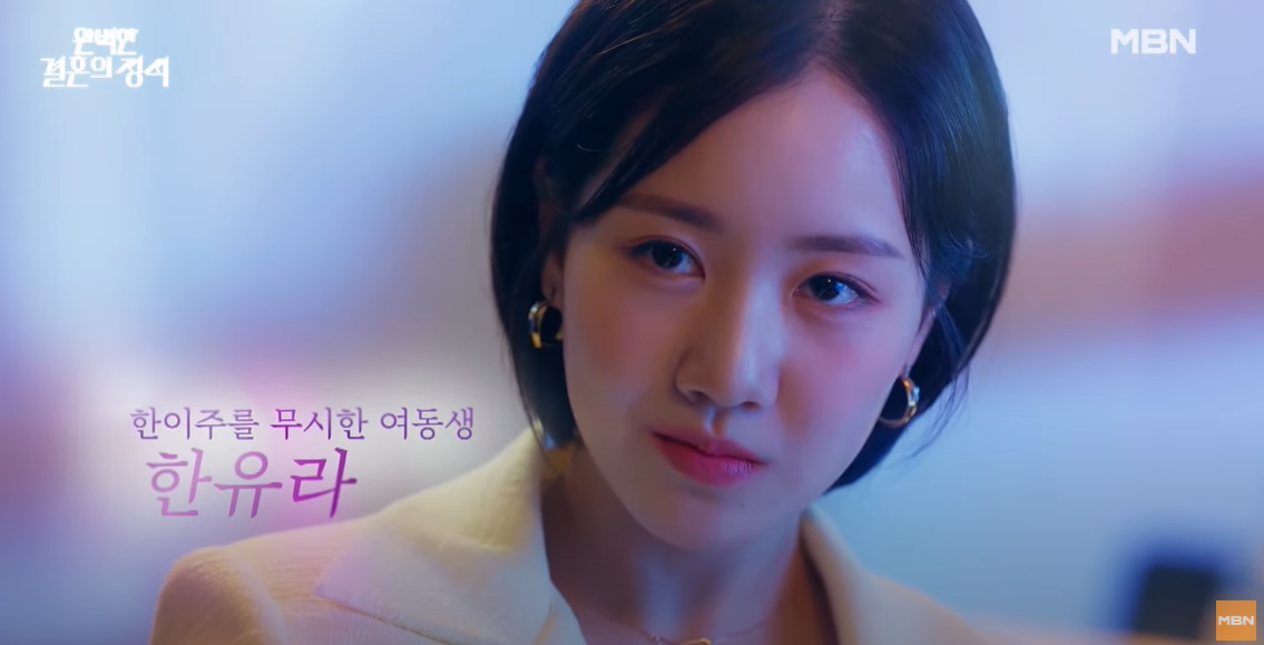 완벽한 결혼의 정석 한유라 역 - 진지희