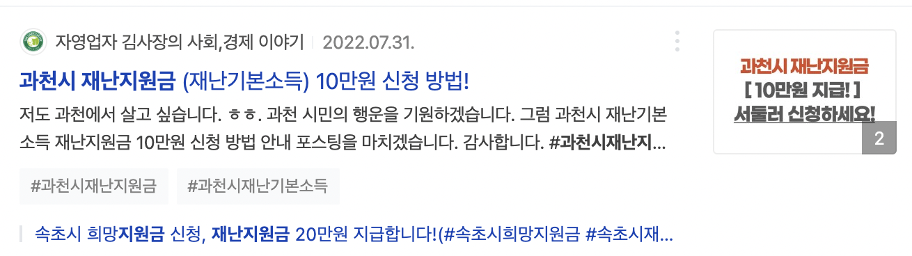 과천시 재난지원금 지급 뉴스