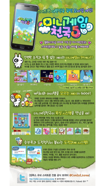 미니게임천국5 (컴투스) 아이폰, 다운, 오류, 접속