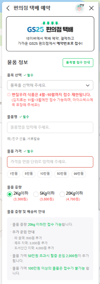 GS25편의점 택배가격