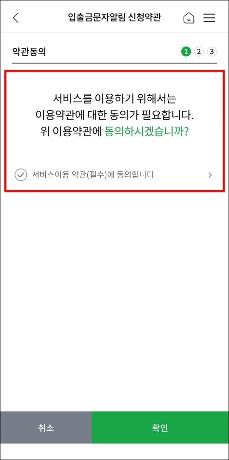 서비스 이용을 위해 이용약관에 동의