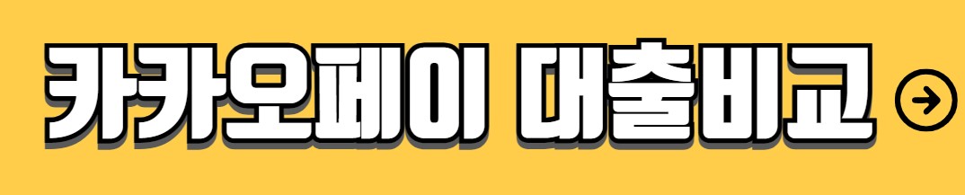 주택담보대출 금리 비교 사이트 안내