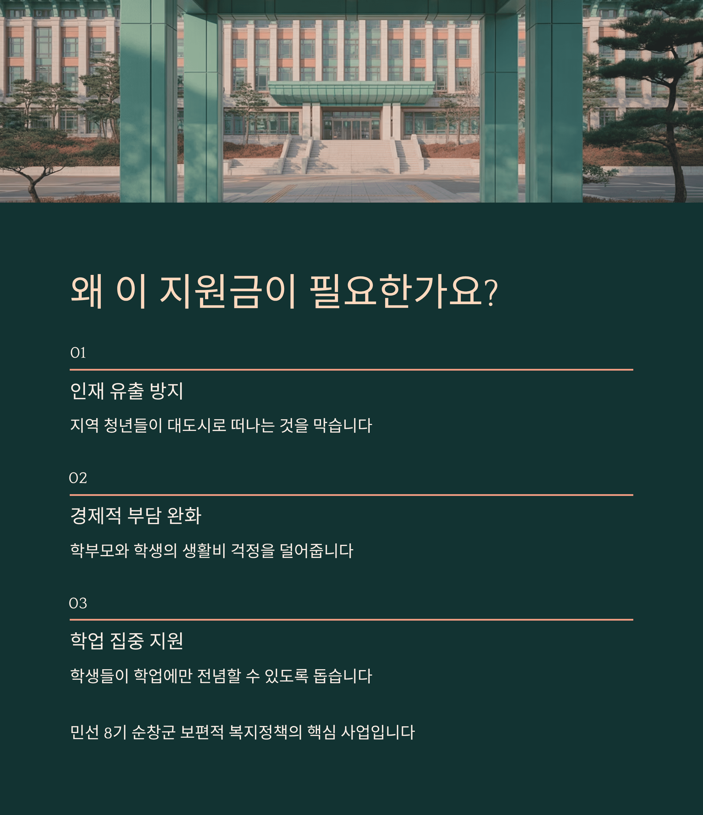 순창 군 대학생 생활 지원금