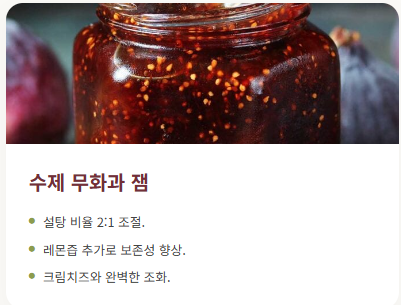 무화과 보관법