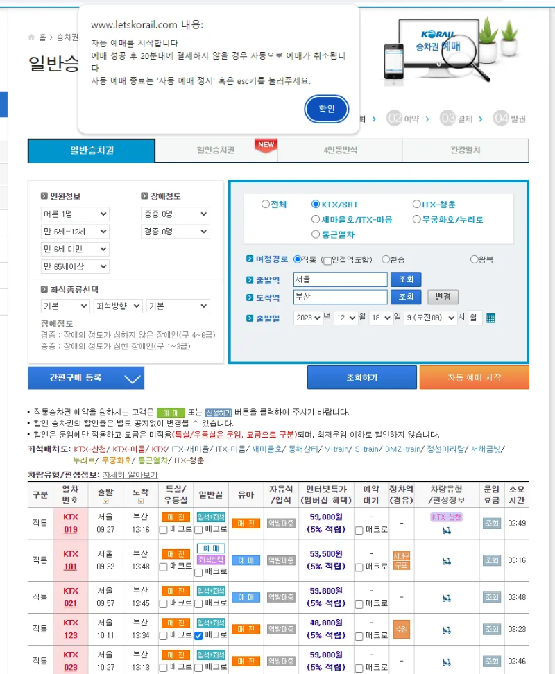 KTX 예매