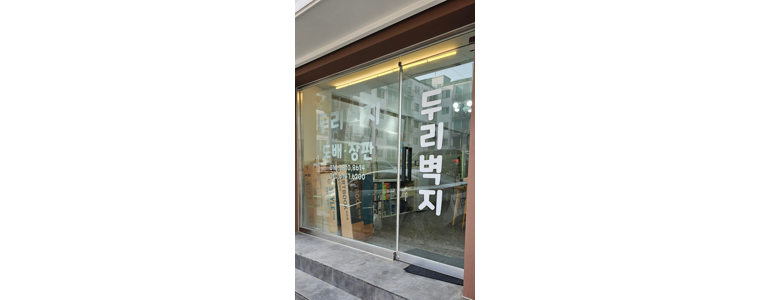 인천 계양구 도배공사