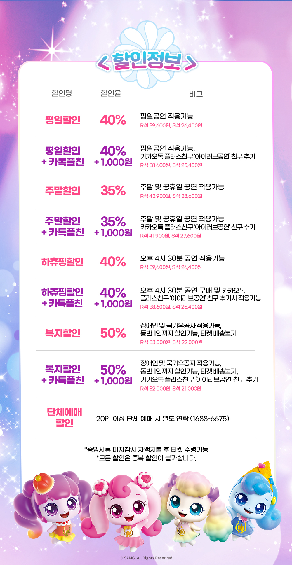 용산아트홀 티니핑 티켓 할인정보