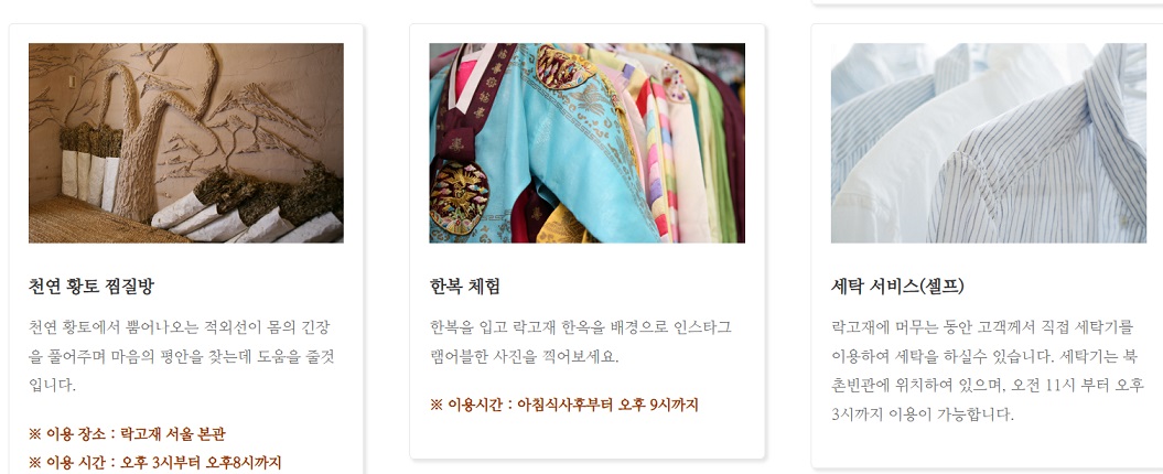 안영환-한옥호텔-무료-서비스