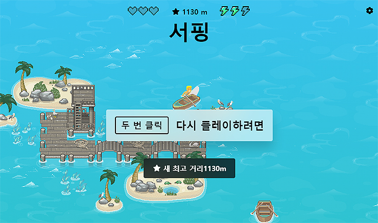 게임오버-최공-기록-화면