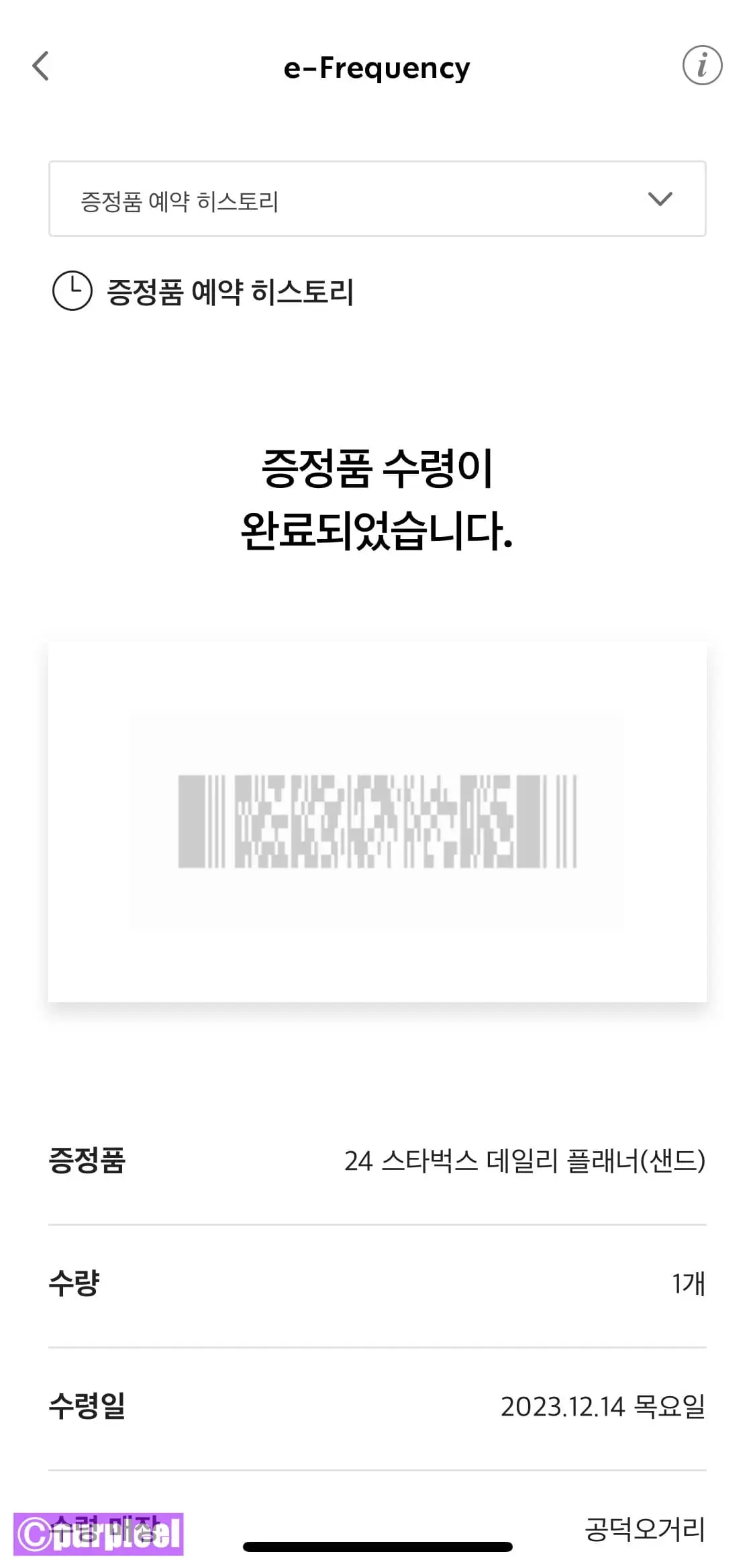 스타벅스다이어리수령