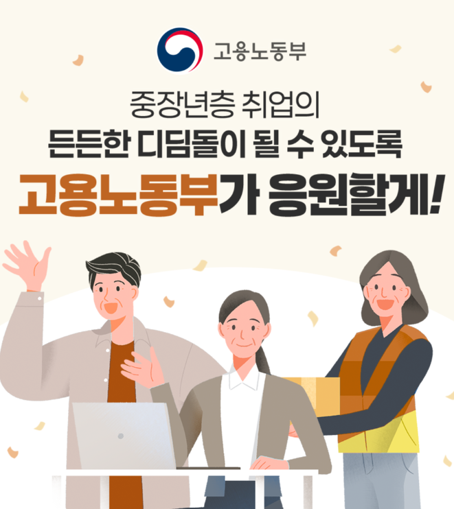 중장년 경력지원제
