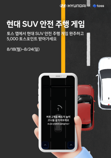 토스 앱 이벤트 홈 화면