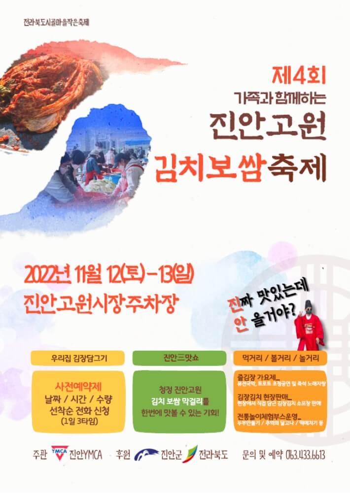 2022-진안고원-김치보쌈축제