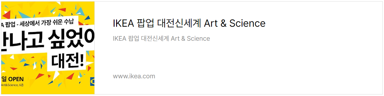 이케아 팝업 공식 홈페이지