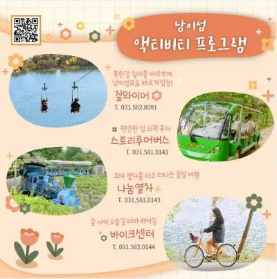 남이섬의 짚와이어 짚라인과 스토리투어버스와 열차와 자전거활동 프로그램 모습