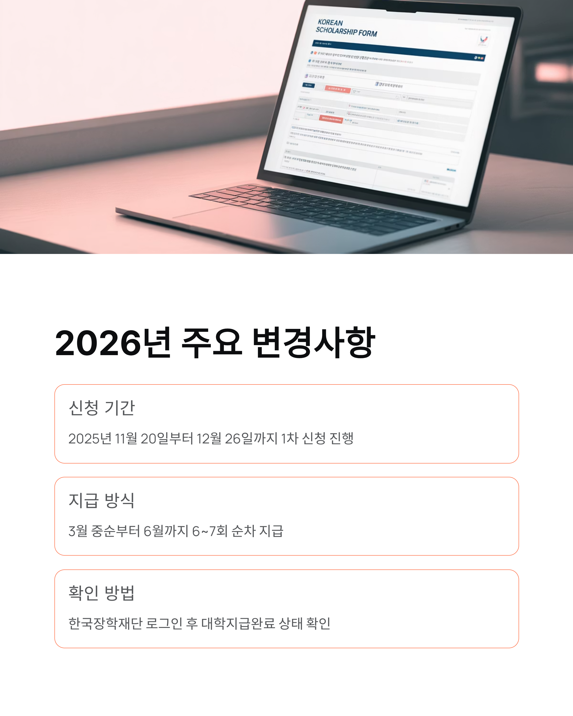 국가장학금 - 1차지급일·구간별금액·2026국가장학금·구제신청 등 완벽정리