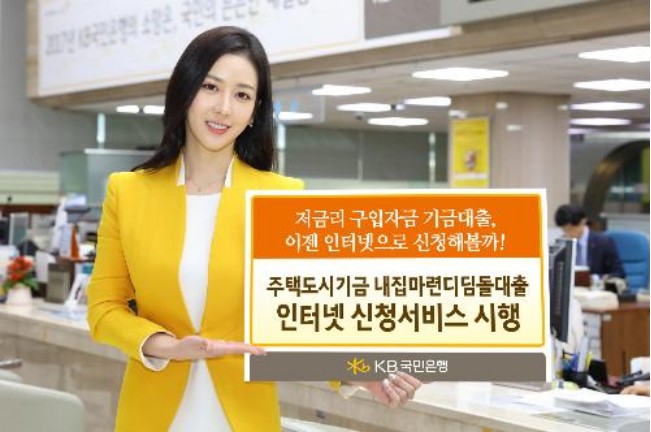 국민은행 내 집마련 디딤돌대출