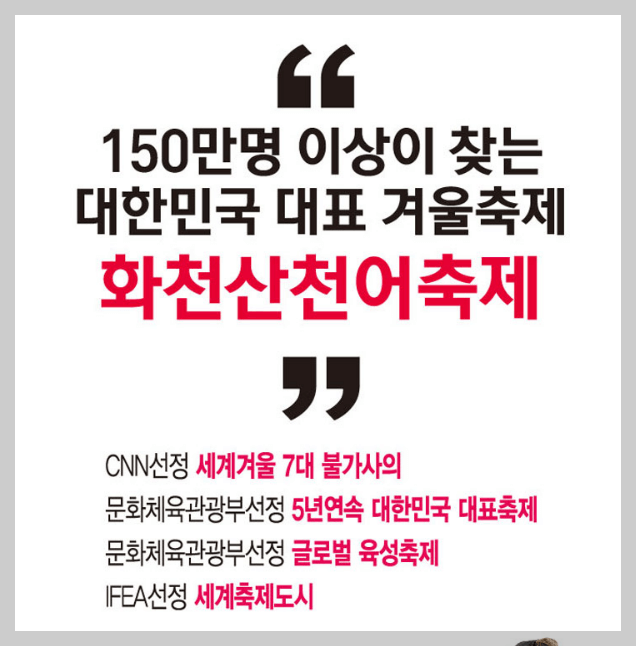 산천어 축제 홍보