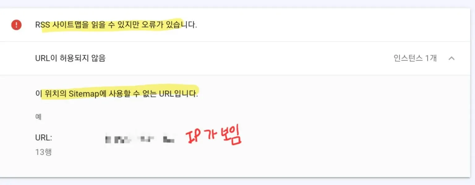 서치콘솔 RSS 등록안됨현상