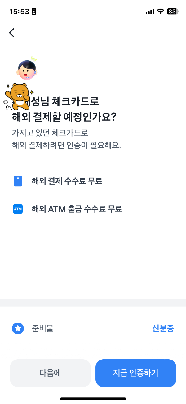 토스환전3