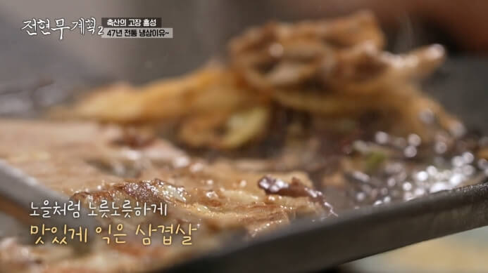 전현무계획-47년-전통-냉삼