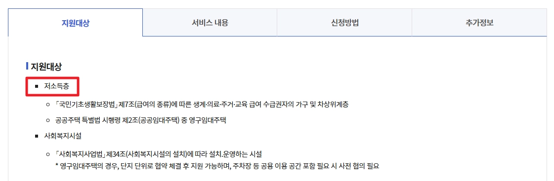 에너지취약계층LED조명 무상교체 지원대상,신청방법