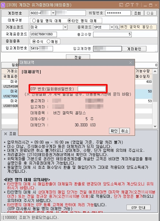 유가증권대체