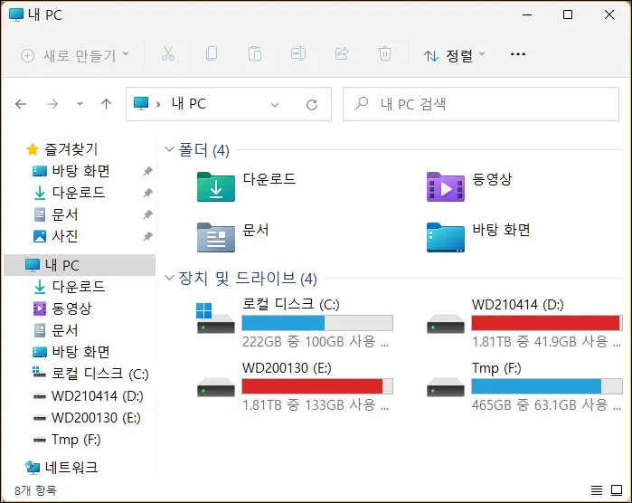 윈도우즈 11 탐색기