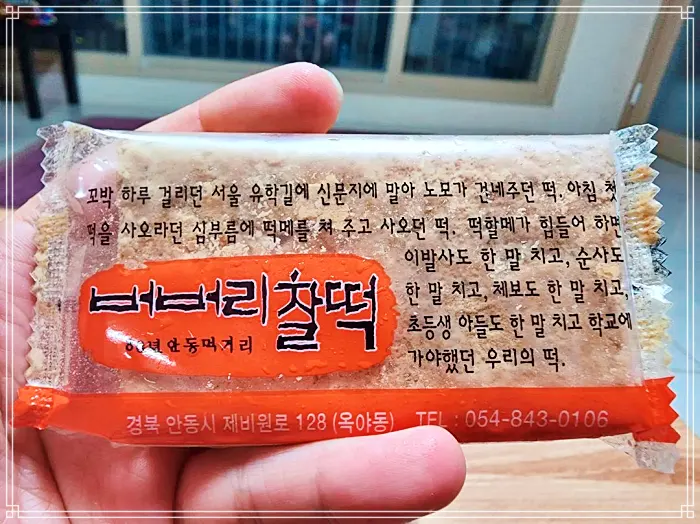 생생정보 경북 안동 80년 전통 노포 떡집, 온라인 전화 택배 주문 버버리 찰떡 맛집
