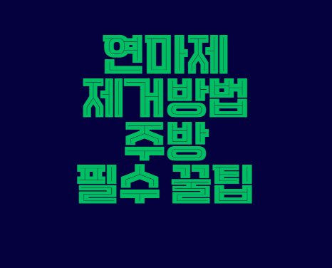 연마제