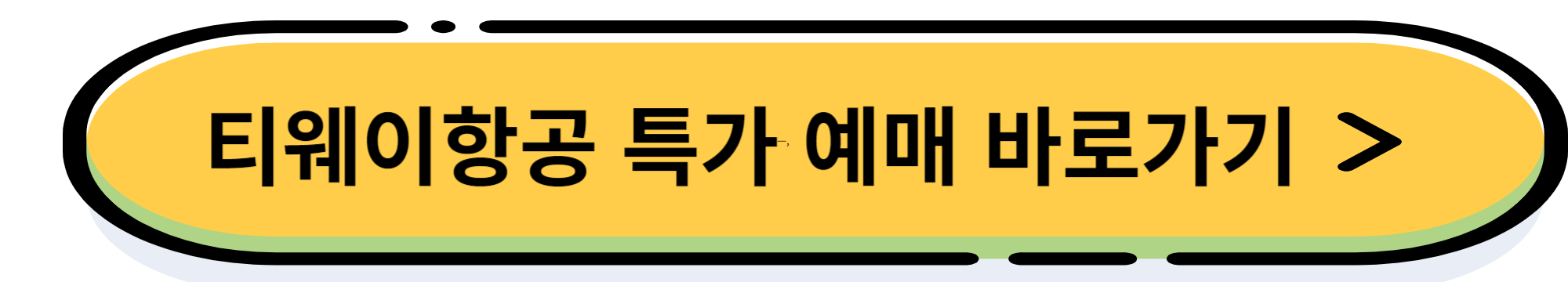 2024년 1월 특가 항공권 정리