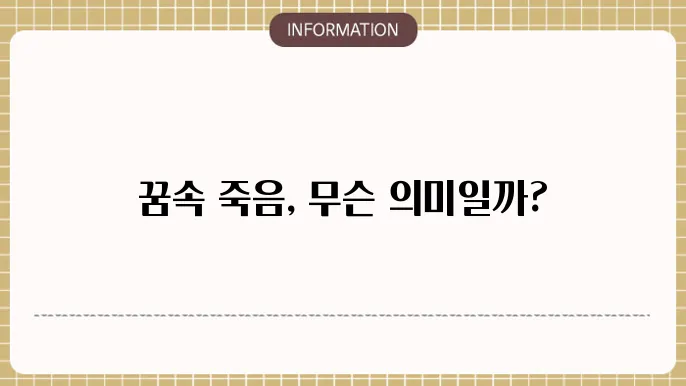 사람죽이는꿈해몽 역으로 감정을 탐구하시는 분이 많을 주의하셔야 합니다