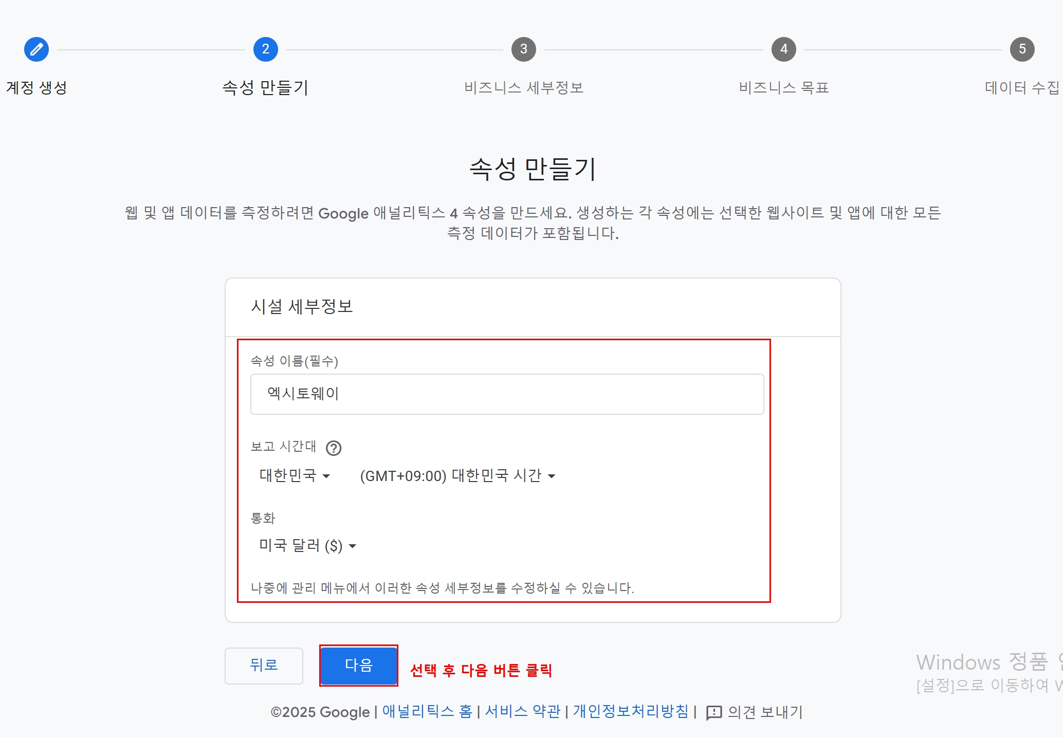 애널리틱스 속성 만들기에서 시설 세부 정보를 입력하는 화면