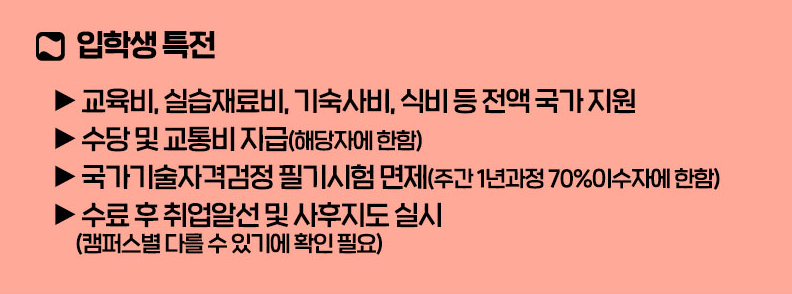 폴리텍 신중년특화과정