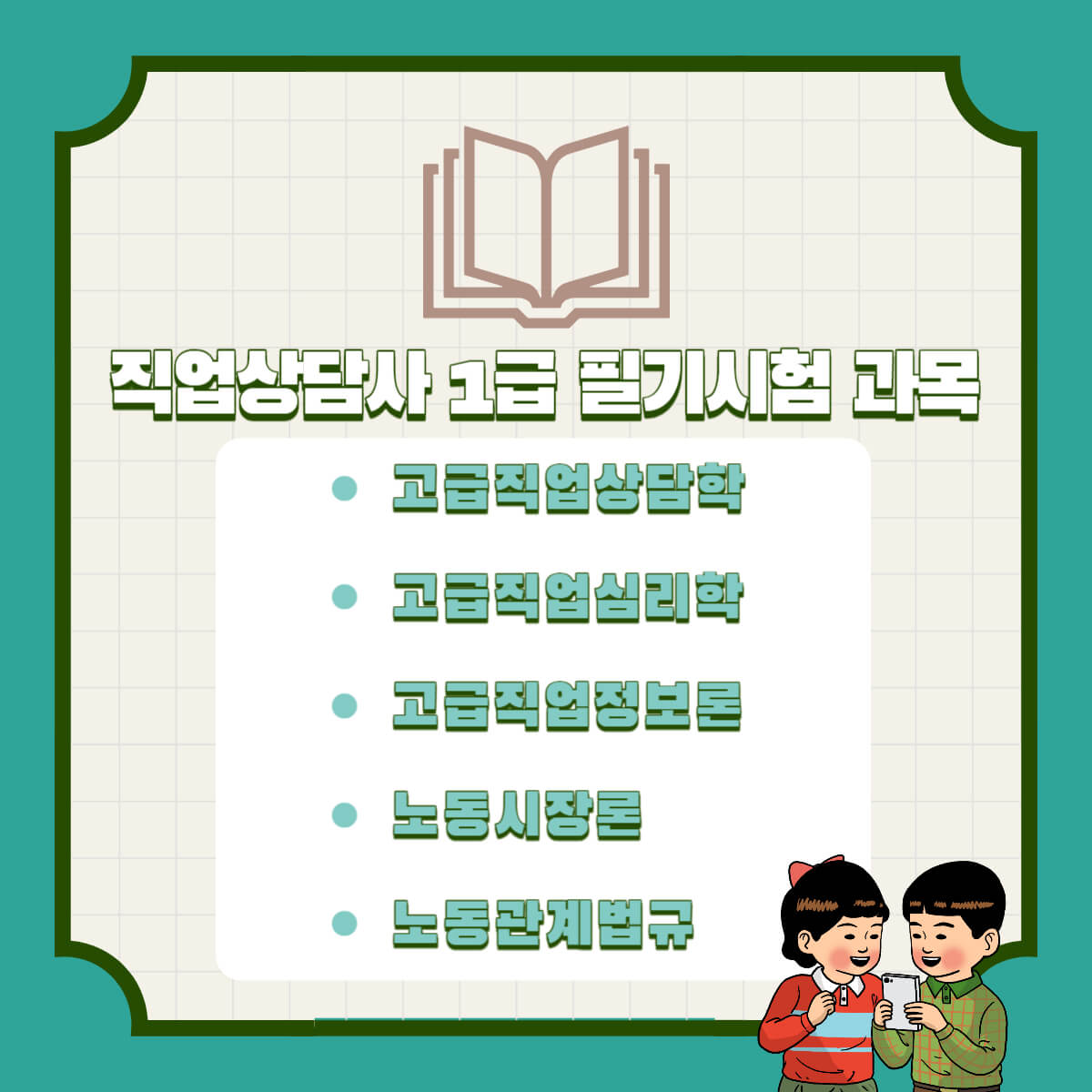 직업상담사 시험정보 시험일정 시험 접수방법