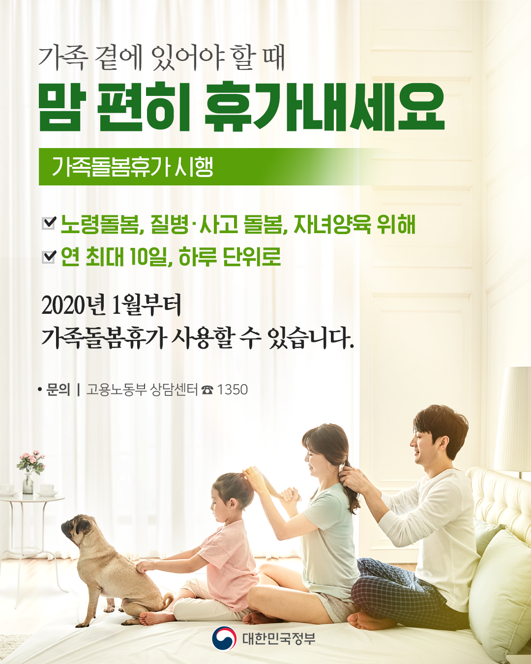 가족돌봄휴가 신청하기, 대상, 사용 조건, 신청 방법 총정리