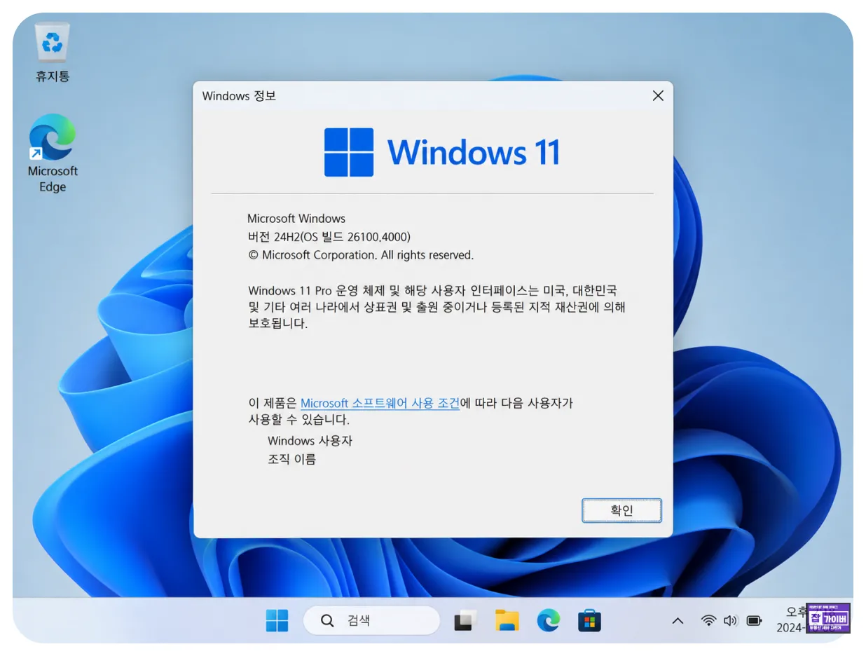 윈도우11 winver 실행 Windows 정보 버전 24H2 OS 빌드 확인