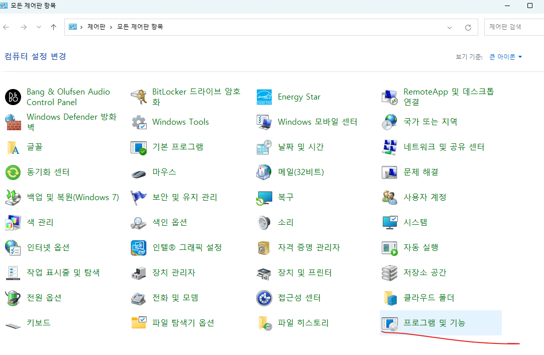 프로그램 및 기능 선택