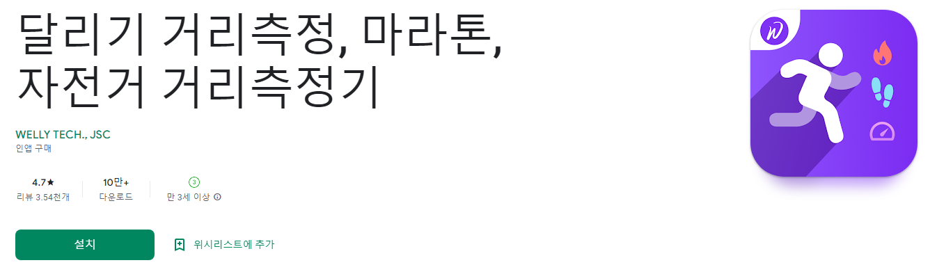 달리기 거리측정, 마라톤, 자전거 거리측정기