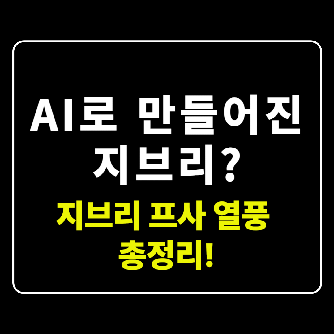 스튜디오 지브리와 AI: 애니메이션의 미래