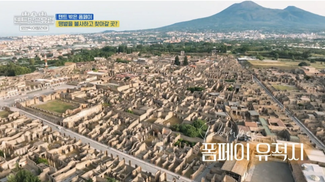 텐트 밖은 유럽 로맨틱 이탈리아 6회 폼페이 캠핑장, 폼페이 투어 정보