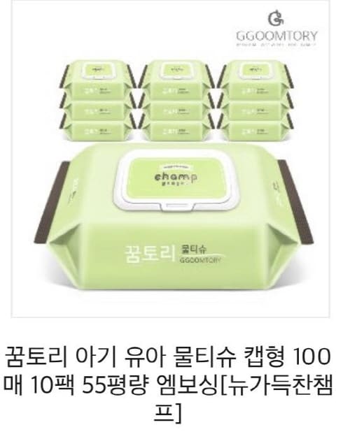 꿈토리물티슈-NEW가득한챔프