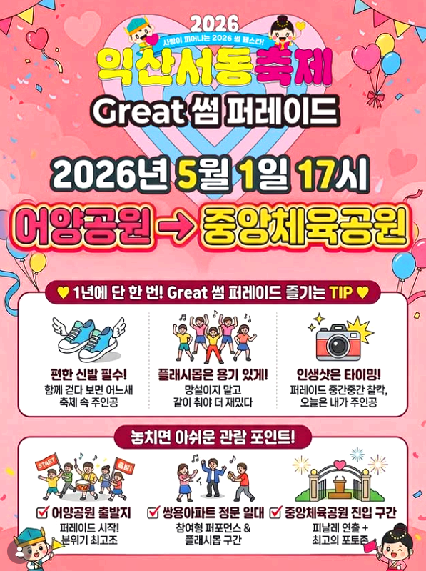 익산서동축제
